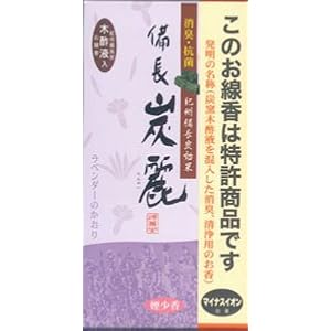 【クリックで詳細表示】【花粉症対策にも】特許・炭のお香 【備長炭麗・ラヴェンダーの香り】(煙少香タイプ)