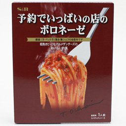 予約でいっぱいの店のボロネーゼ 145g