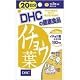 DHC 20日分イチョウ葉