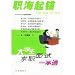 grade sea anchor: Students pass a job interview [ paperback]
