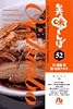 美味しんぼ 52 (小学館文庫 はE 52)