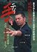 Ryukyu Mysterious Bujutsu: Te DVD by Keishiro Shiroma