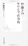 伊藤Pのモヤモヤ仕事術 (集英社新書)