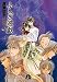 ふしぎ遊戯 (5) (小学館文庫)