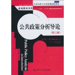 Introduction to Public Policy Analysis (Second Edition) public administration and public administration classic classic textbook series 15 Eleventh Five-Year National Key Publishing(Chinese Edition)
