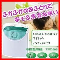 布団乾燥機　TFD96