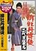 緋牡丹博徒 二代目襲名 [DVD]