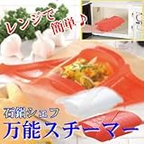 レンジ万能スチーマー2個セット ※料理の鉄人「石鍋シェフ」のキッチン革命！テレビや雑誌で話題のシリコンスチーマー エコクッキング 簡単