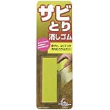 ソフト99 サビとり消しゴム