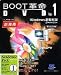 BOOT革命/DVD Ver.1 アカデミックパック1ユーザー