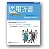 医用辞書 for MS-IME