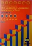 Unicom's JLPT 3 kyuu Listening Comprehension Book with 2 CDs