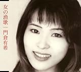 女の漁歌