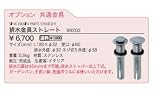 ジャービス商事　排水金具ストレート　99202
