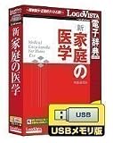 新家庭の医学