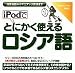 iPodでとにかく使えるロシア語