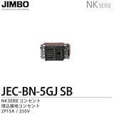 【JIMBO】NKシリーズ配線器具　NKシリーズ適合器具　埋込接地コンセント　JEC-BN-5GJ(SB)