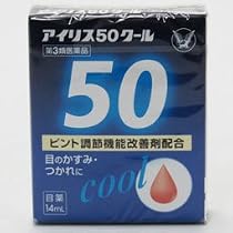 大正製薬)アイリス50 クール 14ml