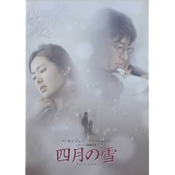 【映画パンフ】四月の雪　ペ・ヨンジュン　ソン・イェジン
