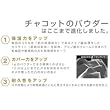 即日発送可!チャコット エンリッチングパウダー:1100114;771