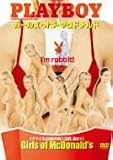 ガールズ・オブ・マクドナルド [DVD] マクド