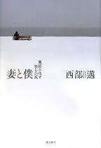 妻と僕―寓話と化す我らの死