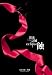 暮光之城 : 蝕 Twilight: Eclipse (Chinese Edition)