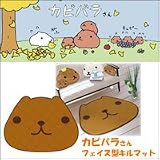 カピバラさんフェイス型キルトマット