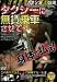 �^�N�V�[�ɖ�����Ԃ����Đg�̂ŕ���! [DVD]