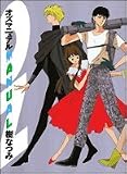 オズマニュアル