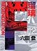F REGENERATION瑠璃 12 (12) (ヤングジャンプコミックス)