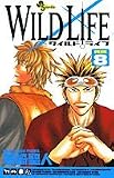 ワイルドライフ (Volume8) (少年サンデーコミックス)