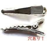【アクセサリーパーツ】くちばしクリップ・穴あり 30mm 銀色 2コ入り 【アクセサリーパーツ】くちばしクリップ・穴あり 30mm 銀色 2コ入り