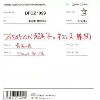 最後の夜/Stand By Me