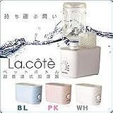 ペットボトル超音波式加湿器　La cote（ラ・コート）　BBH-01　BL