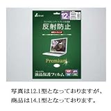 バッファローコクヨサプライ Arvel 液晶保護フィルム プレミアム反射防止 14.1型 APF141PAGの画像
