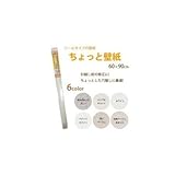 ちょっと壁紙 60×90cm(1枚入) ペイントホワイトKF324