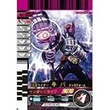 仮面ライダーバトルガンバライド 第7弾 キバ ドッガフォーム 【スーパーレア】 No.7-052