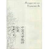 A Short History of Chinese Literary Criticism (Paperback )