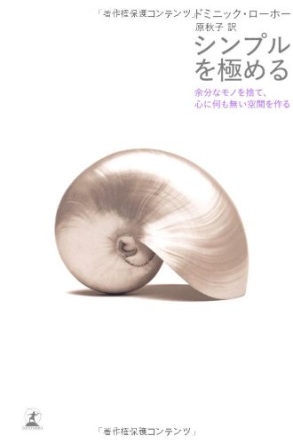 シンプルを極める