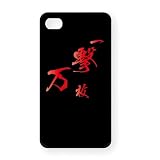 [パチスロ夢工房]一撃万枚 iPhone4オリジナルケース(ブラック)