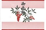 タカ印（ササガワ）　掛紙　本中判　御赤飯字入　100枚入り　5冊組＜80020＞