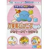 特別パック 入学前ジュニアセット CD-ROM