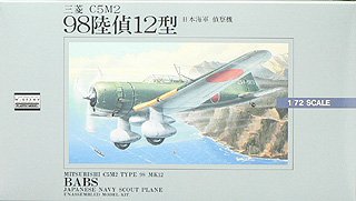 1/72 大戦機 No.12 九八陸偵12型