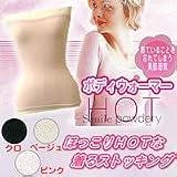 エスマイル　ホットパウダリー（HotPowdery）ボディウォーマークロ