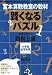 宮本算数教室の賢くなるパズル―四則・上級
