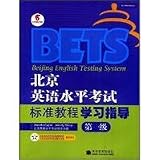 Beijing Standard English Proficiency Test Tutorial Study Guide (Level 1)