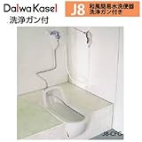 和風簡易水洗便器 洗浄ガン付フラッシュバルブタイプ J8(パステルアイボリー)