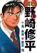 頭取野崎修平 10 (ヤングジャンプコミックス BJ)