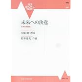 女声合唱組曲 NEW ORIGINAL CHORUS 未来への決意